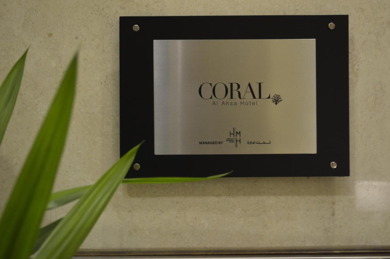 Coral Al Ahsa Hotel El Hasa Dış mekan fotoğraf